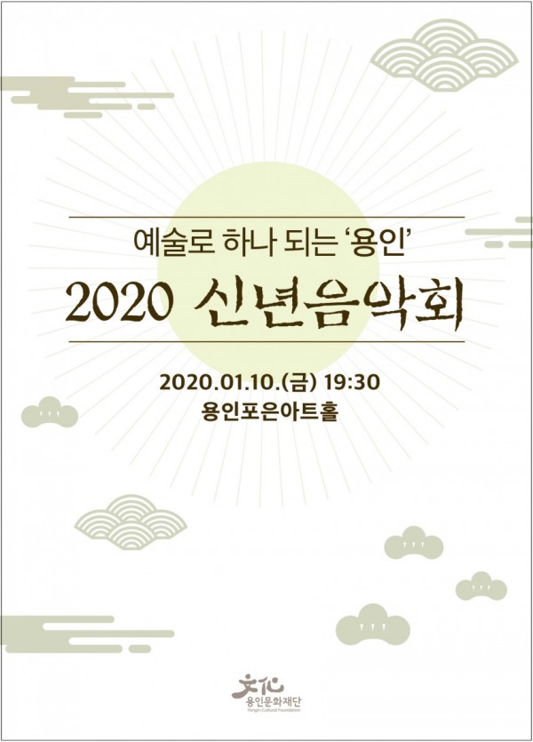 신년음악회 포스터.jpg