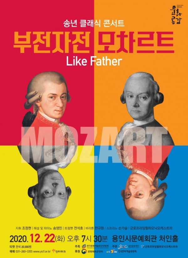 부전자전 모차르트 포스터.jpg