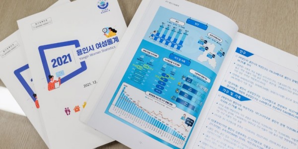 2021 용인시 여성통계 보고서 발간.JPG