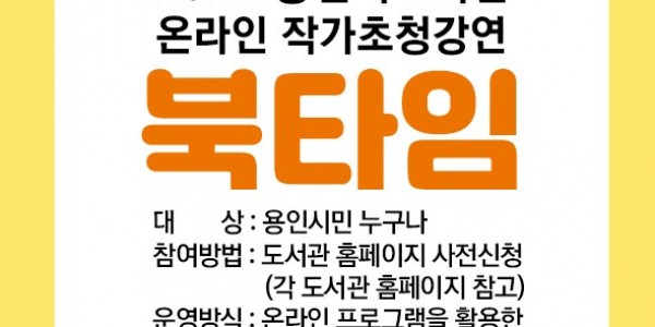 3. 북타임 안내 포스터.jpg