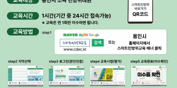 4. 민방위 사이버 교육 안내문.jpg