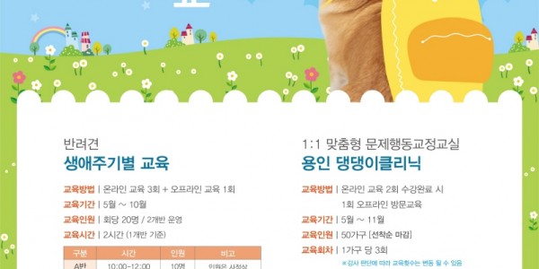 [크기변환]5. 반려동물 문화교실 홍보 포스터.jpg