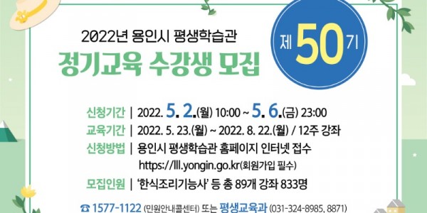 [크기변환]6. 제50기 정기교육 수강생 모집 안내문.jpg