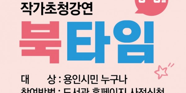 4. 북타임 안내문.jpg