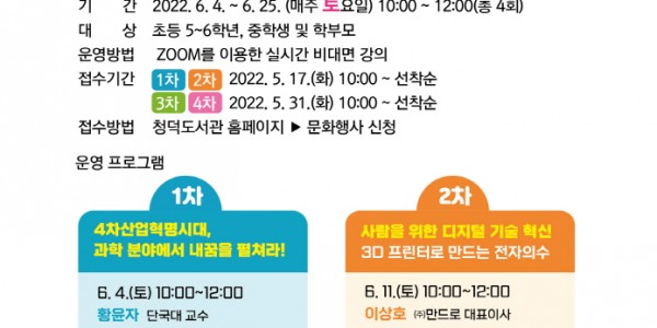 [크기변환]3-1. 청덕도서관 진로 특강 안내 포스터.jpg