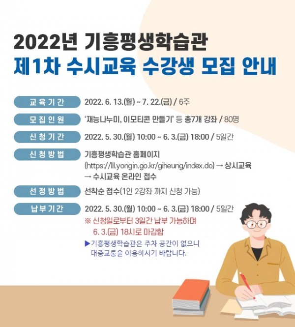 5. 기흥평생학습관 제1차 수시교육 수강생 모집 안내_m.jpg