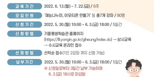 5. 기흥평생학습관 제1차 수시교육 수강생 모집 안내_m.jpg