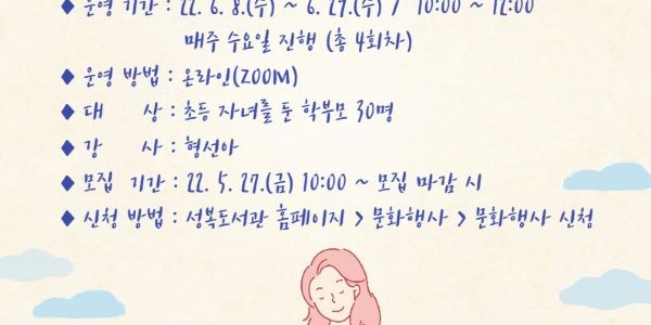 5. 엄마표 초등 문해력 강의 안내 포스터.jpg