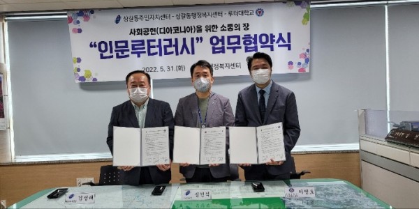 3. 상갈동이 주민들을 위한 인문학 특강 운영을 위해 주민자치위원회 및 루터대학교와 업무 협약을 체결했다..jpg