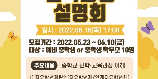 [크기변환]7. 다문화가족 중학교 진학과정 설명회 안내 포스터.jpg