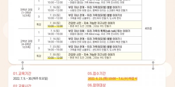 5. 가족인성교육 포스터.jpg