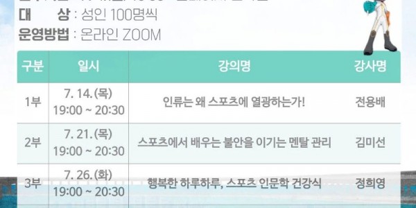 2. 아는 만큼 즐기는 스포츠 인문학 안내 포스터.jpg