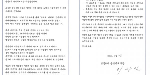 이상일 용인시장이 원희룡 국토교통부 장관에게 보낸 서한문.jpg
