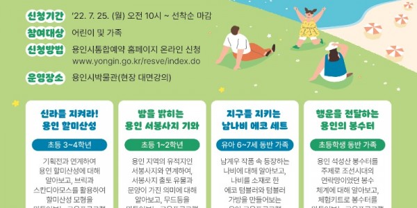 4. 용인시박물권 여름방학 교육 포스터.jpg