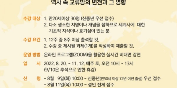 2. 죽전도서관 _교류의 역사에서 찾아보는 지혜_ 강연 홍보 포스터.jpg