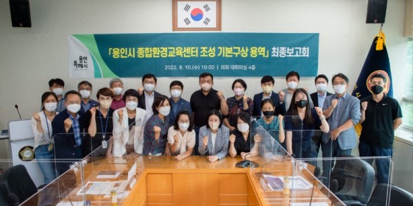 1. 지난 10일 용인시의회 대회의실에서 ‘종합환경교육센터 조성·운영을 위한 기본구상’ 용역 최종보고회가 열렸다..JPG