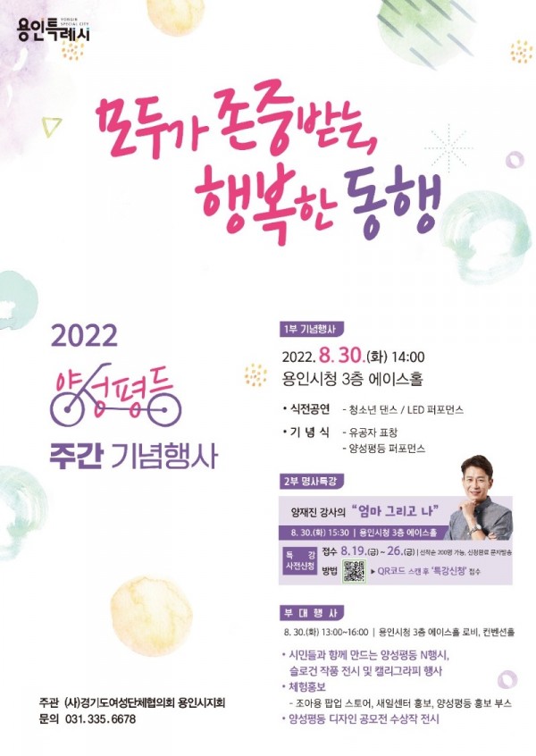 1. 2022년 용인시 양성평등주간 기념식 안내 포스터.JPG