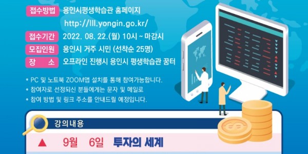 3. 용인시민대학 온라인 교육 포스터.jpg