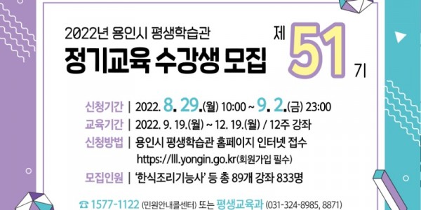 4. 평생학습관 제51기 정기교육 수강생 모집 포스터.jpg