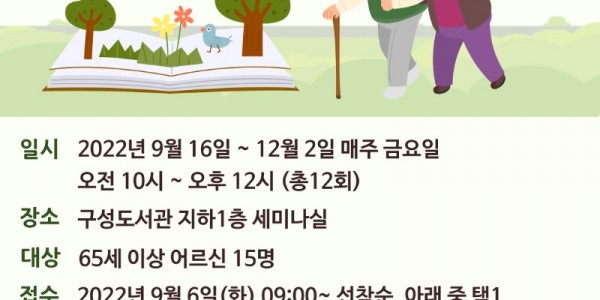 4. 치매예방 독서치료 포스터.jpg