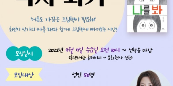 3. 그림책 독자되기 온라인 강좌 포스터.jpg