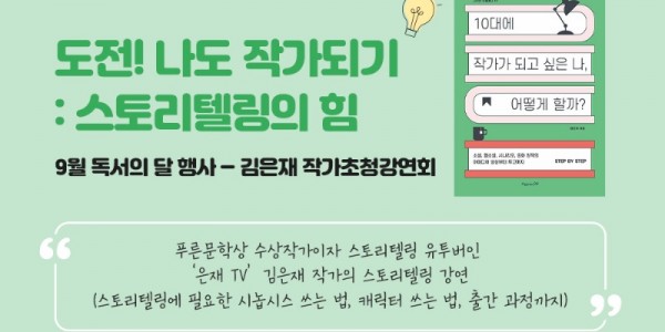 모현도서관 김은재작가초청강연회.jpg