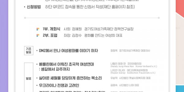 ‘경기여성평화포럼’ 포스터.jpg