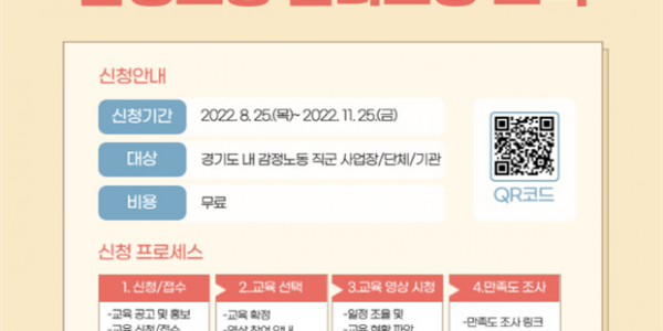 온라인(동영상)감정노동 권리보장 교육.png