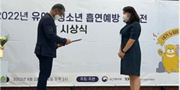 경기도청 북부청사 어린이집이 지난 22일 제7회 유아 흡연위해예방교육 우수사례 공모전 시상식에서 최우수상을 받고 있다.png