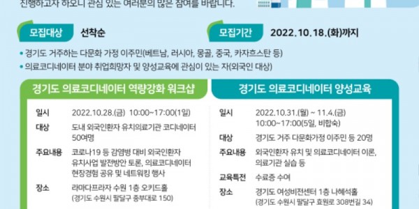 22년 경기도의료코디네이터 교육 포스터.jpg