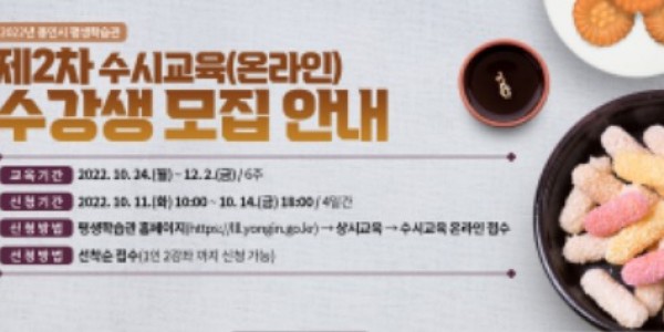 3. 제2차 수시교육 수강생 모집 안내 배너.jpg