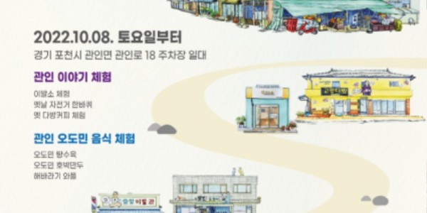 포천 관인문화마을.jpg