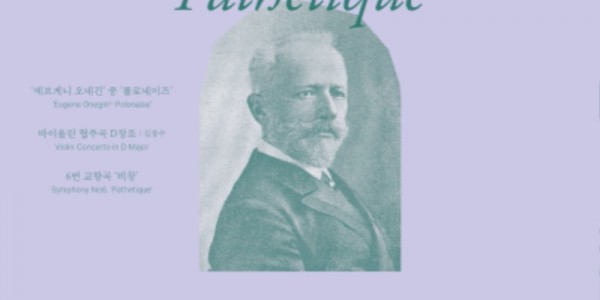 스프링 칸타빌레, 차이코프스키-비창 포스터.jpg