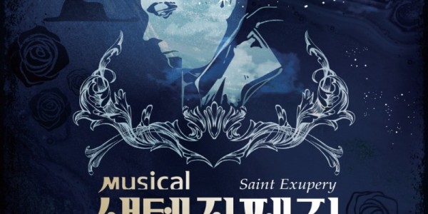생텍쥐페리 공연 포스터.jpg