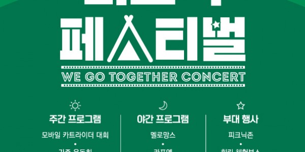 2023 피크닉 페스티벌 - We Go Together Concert(포스터).jpg