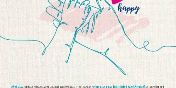 아이원더 도민참여단 모집 포스터.jpg