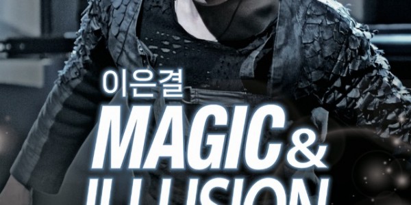 이은결 매직앤일루션(포스터).jpg