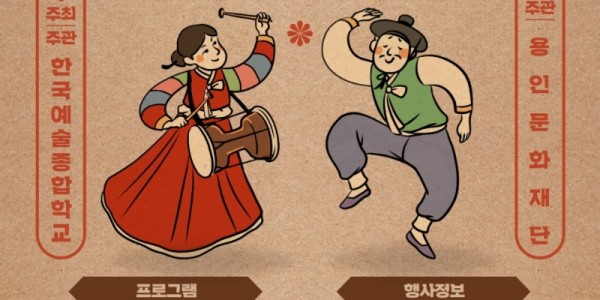 용인문화재단 K-ARTS 찾아가는 문화행사  「창작살롱 반락-별별(別別)타령」 포스터.jpg