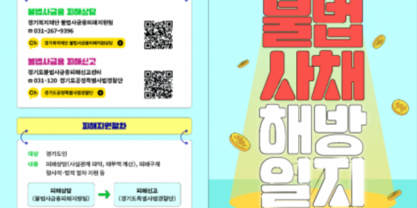 2023년 상반기 1,707건의 불법 사채 거래 종결 지원.png