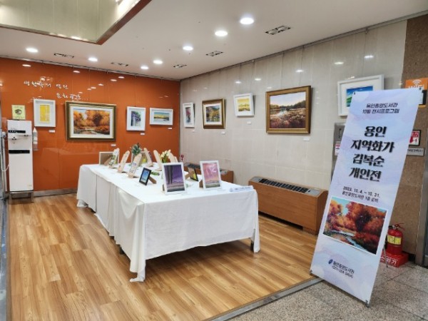 5. 용인중앙도서관 1층 로비에서 오는 31일까지 지역 화가 김복순의 개인전이 열린다..jpg