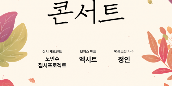 7. 용인특례시 기흥구가 내달 3일 신갈동 만골근린공원에서 기흥행복콘서트를 연다. 사진은 관련 포스터..png