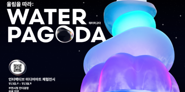 부천 워터파고다 포스터.png