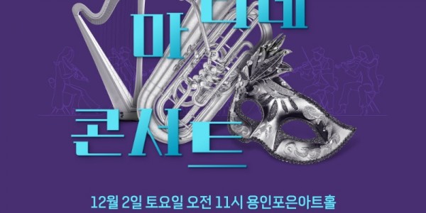 마티네콘서트 12월 포스터.jpg