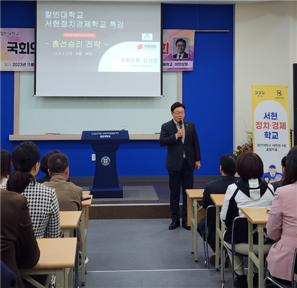 국민의힘 김성원 국회의원 여의도연구원장 ‘내년 총선 승리전략’을 주제로 강연.png