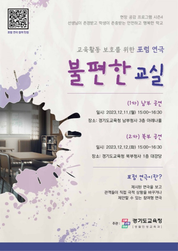 231204 참고자료 2 교육활동 보호 포럼 연극 포스터.jpg