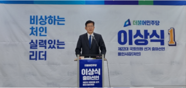 이상식 전 국무총리…