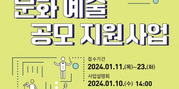 2024 용인문화재단 문화예술 공모 지원사업(포스터).jpg