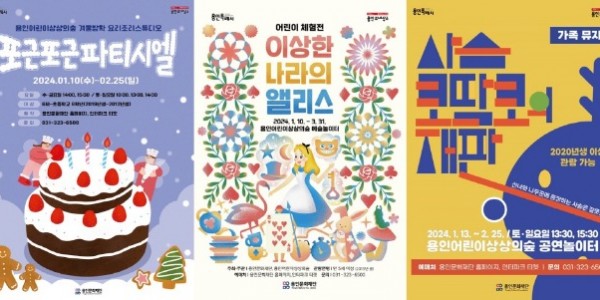 2024년 용인어린이상상의숲 신규 콘텐츠(홍보물).jpg