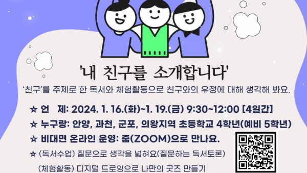 240115 경기과천교육도서관, 휴관 기관 중 _겨울 독서교실_ 온라인 운영(포스터).jpg