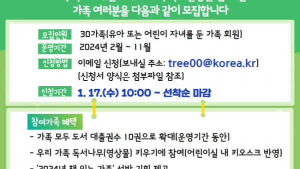 240130 경기평생교육학습관, _독서로 그린(green) 북가든_ 운영(포스터).jpg